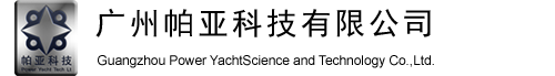 广州帕亚科技有限公司