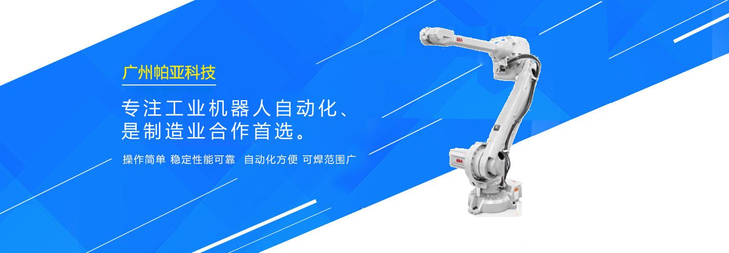 四轴机械手臂，六轴工业机器人